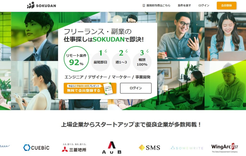 ソクダン公式サイトトップ画面イメージ