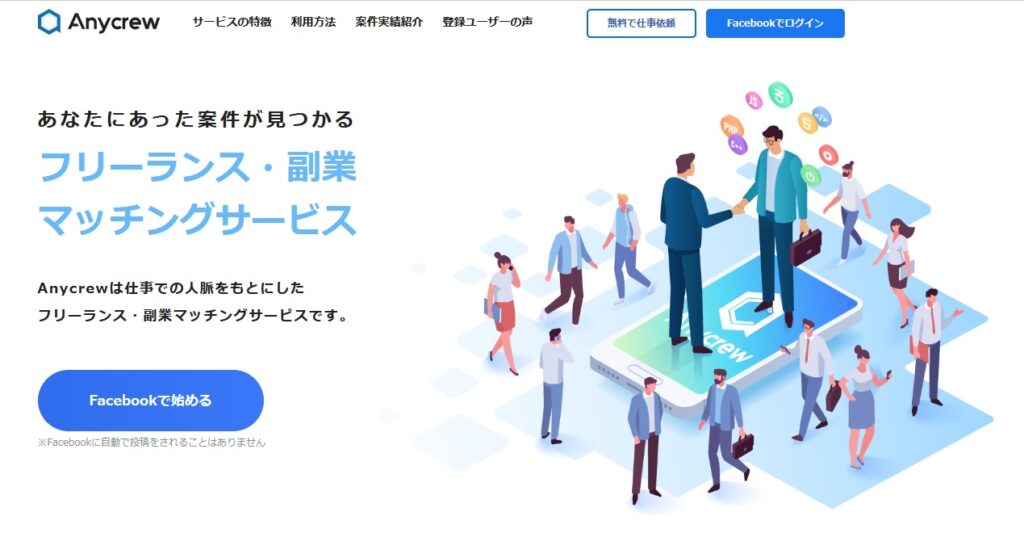 エニークルー公式サイトトップ画面イメージ