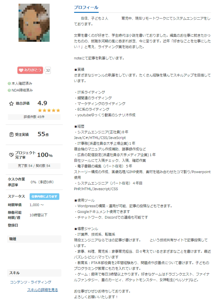 クラウドワークのプロフィールの良い例3