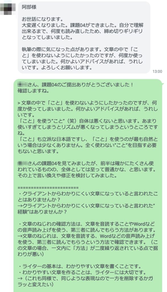 YOSCA　LINE相談サービスやり取り例②