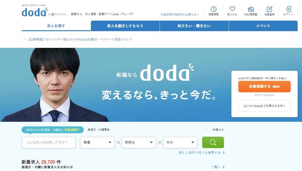 doda公式サイトトップ画像